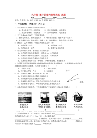 九年级物理上册 第十四章内能和热机试卷 粤教沪版试卷