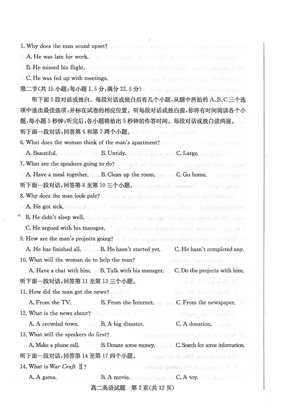 山东省滨州市 高二英语下学期期末考试试卷(PDF)试卷_第2页