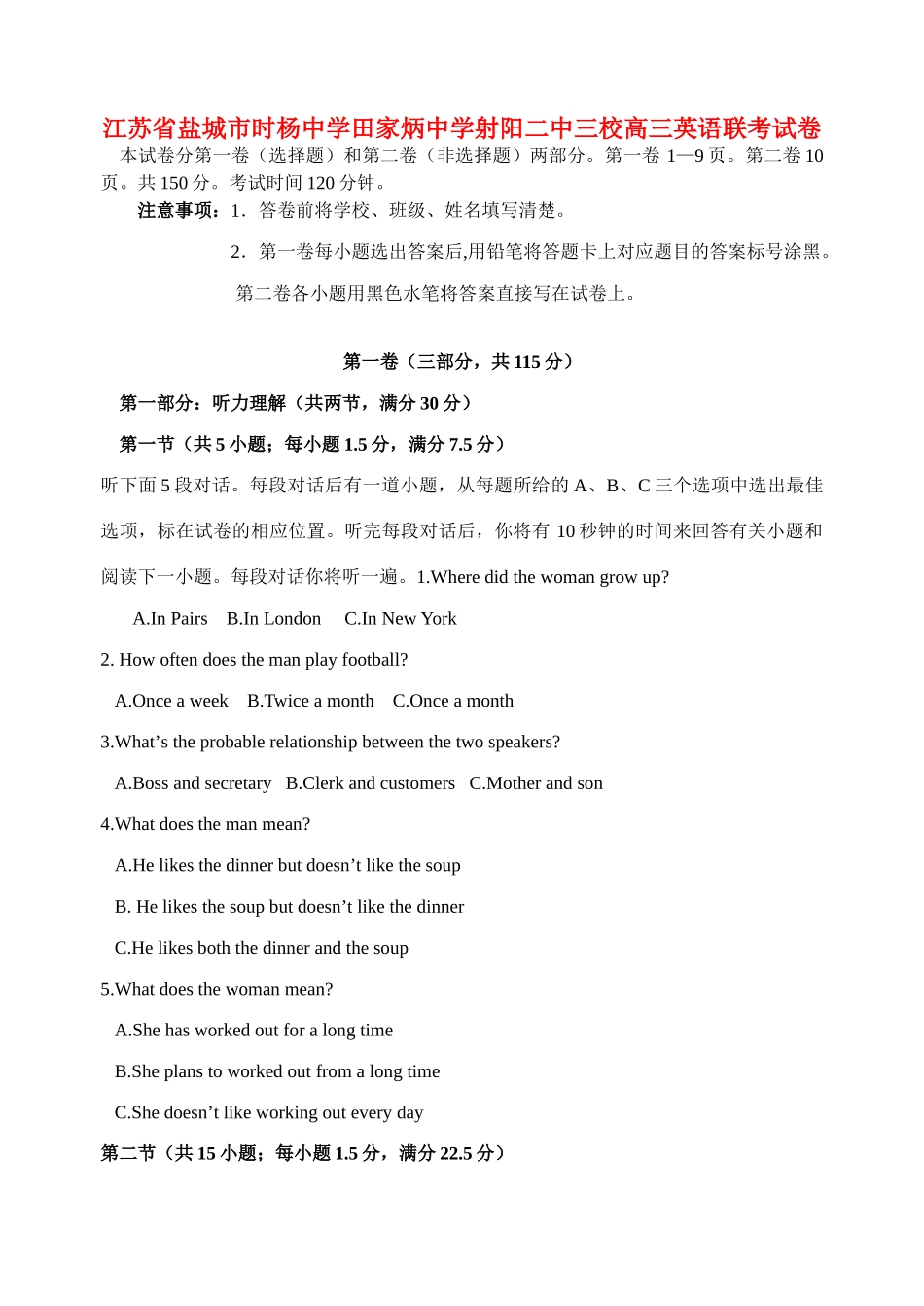 射阳二中三校高三英语联考试卷 牛津英语试卷_第1页