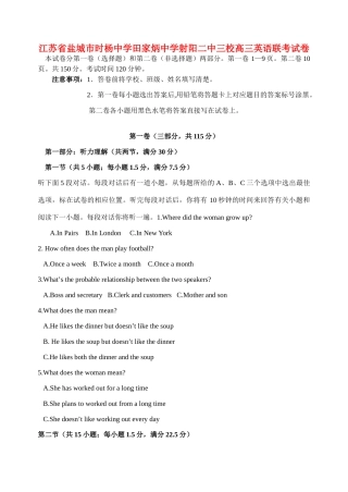 射阳二中三校高三英语联考试卷 牛津英语试卷