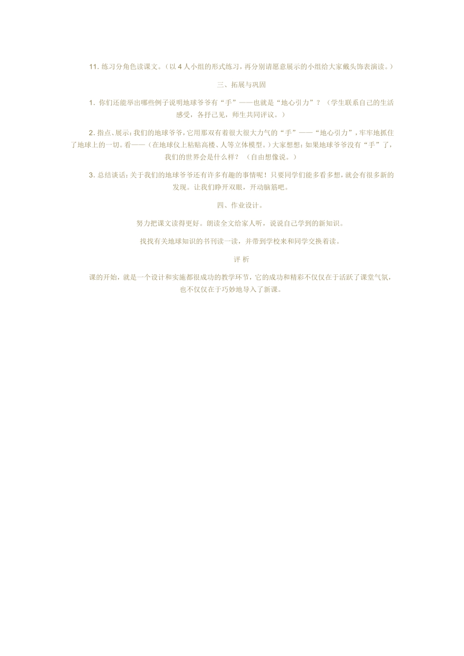 教学案例地球爷爷的手_第3页