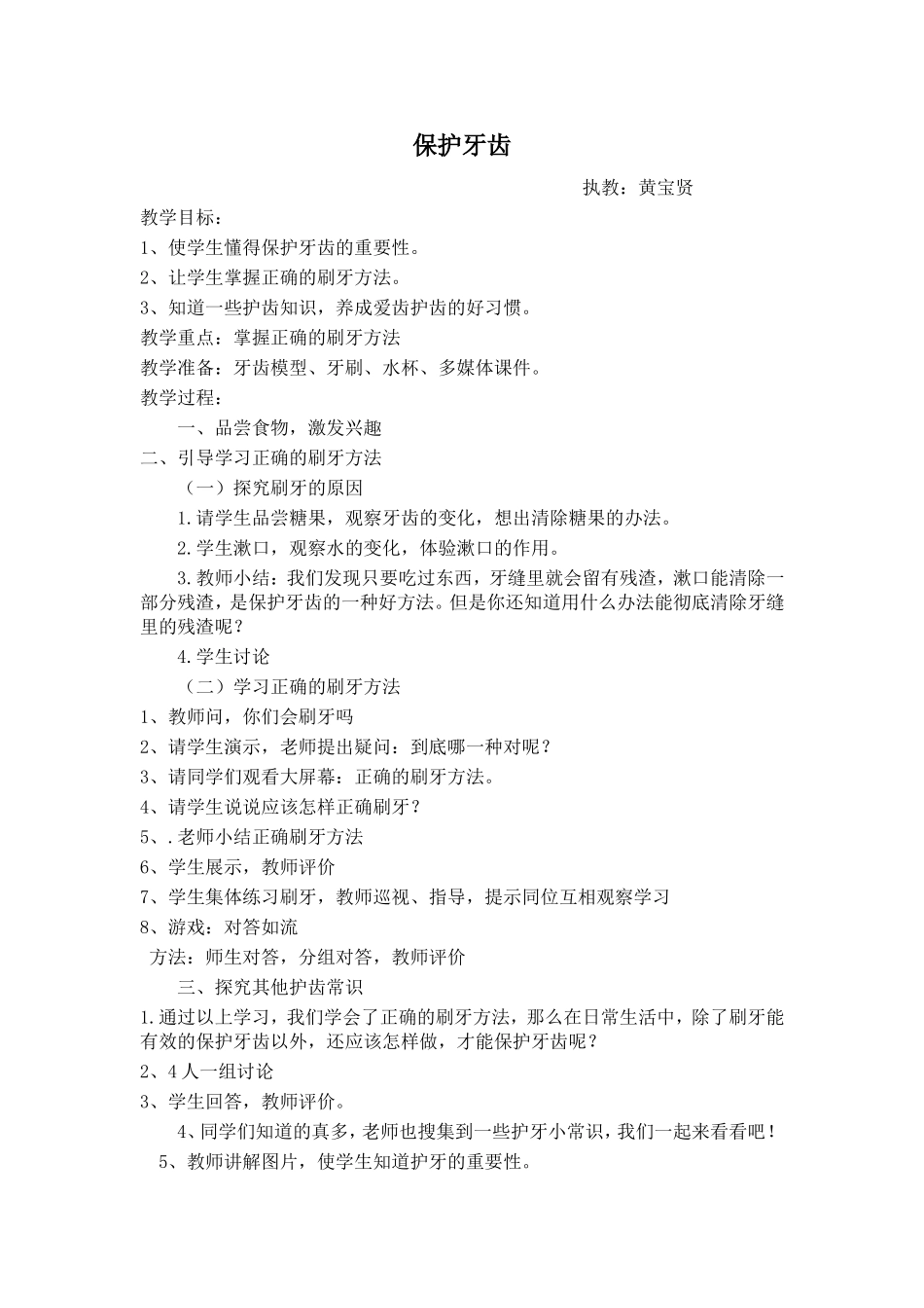 健康教案《保护牙齿》_第1页