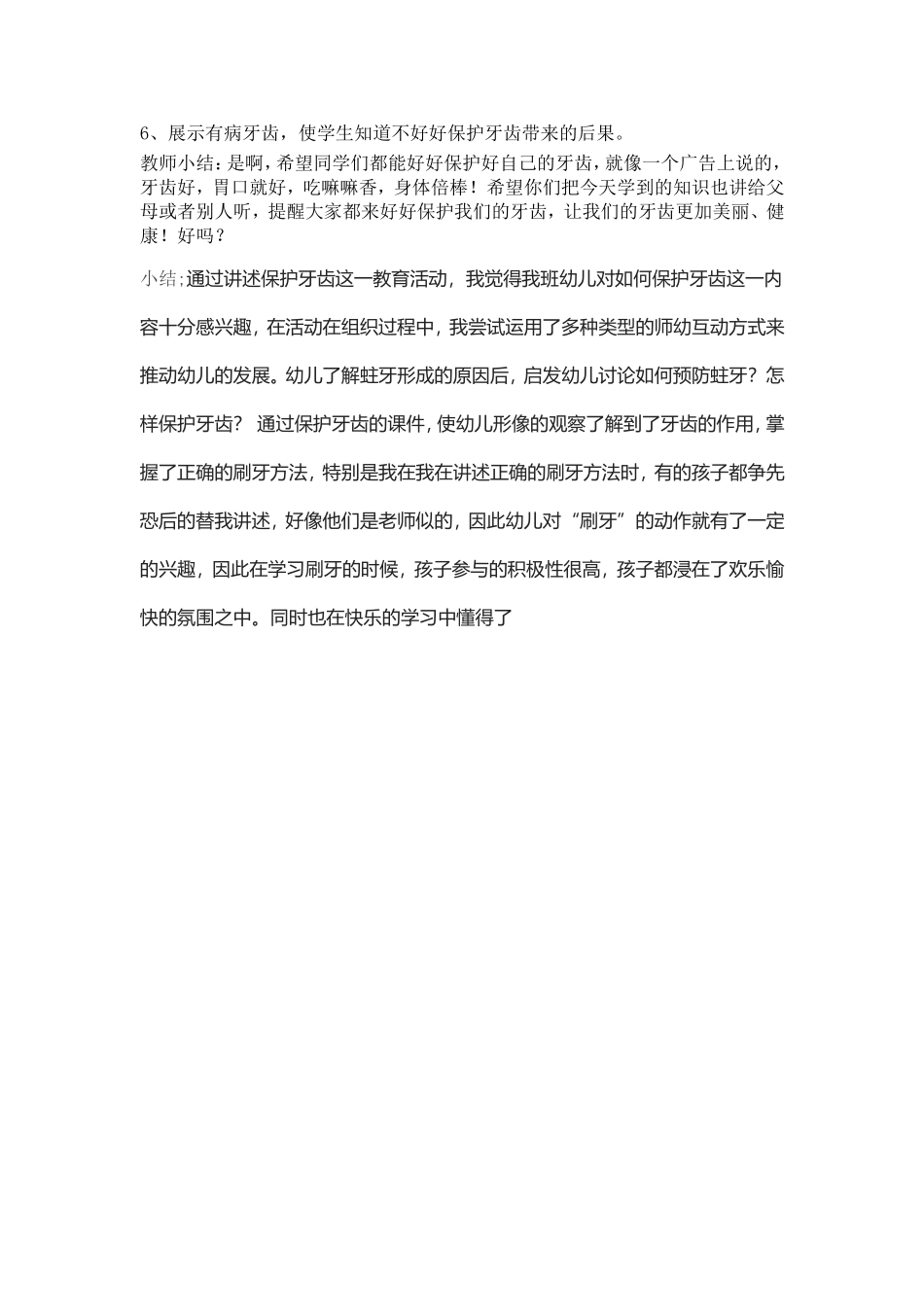 健康教案《保护牙齿》_第2页