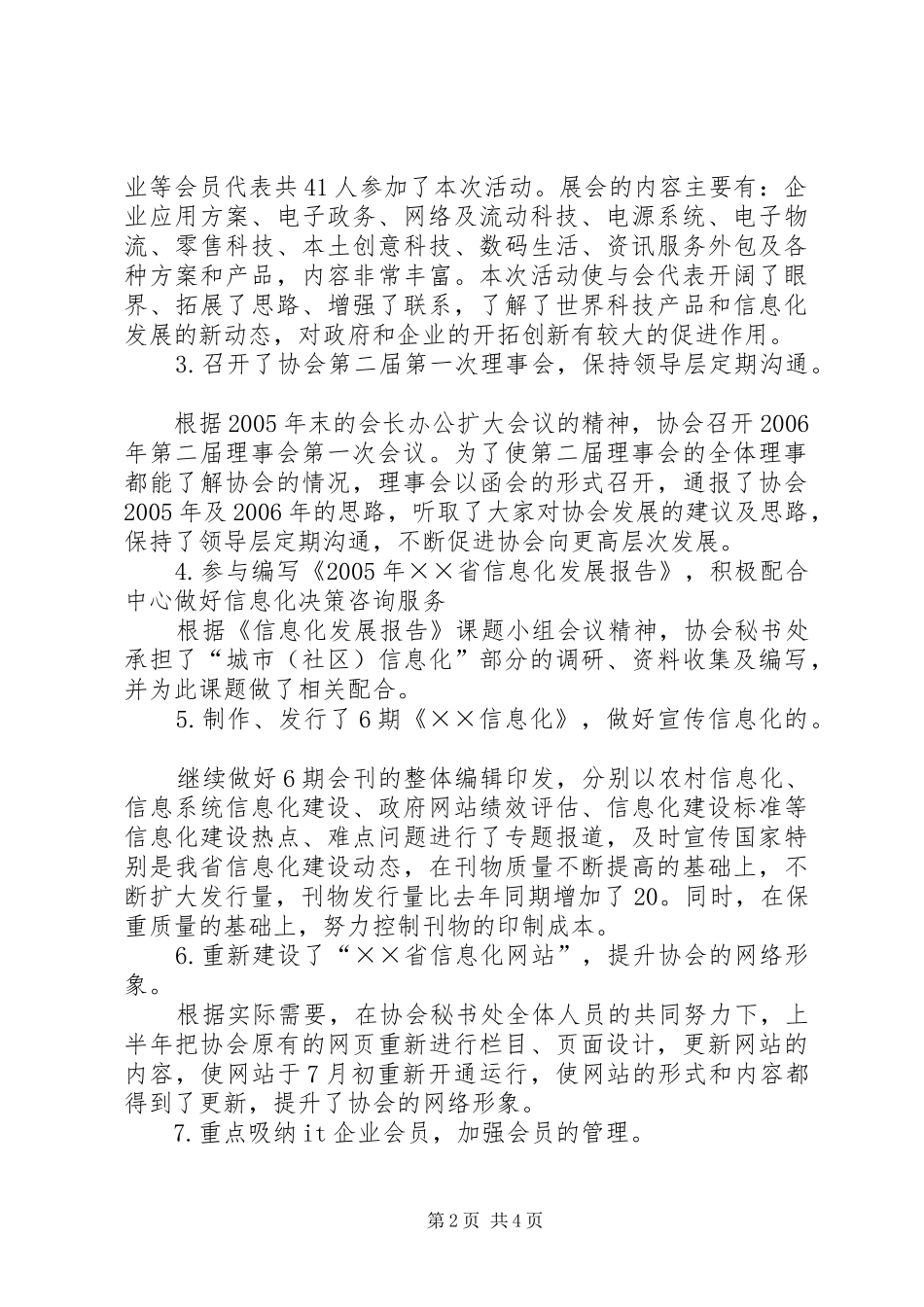 信息化协会秘书处上半年工作总结和下半年工作打算 _第2页
