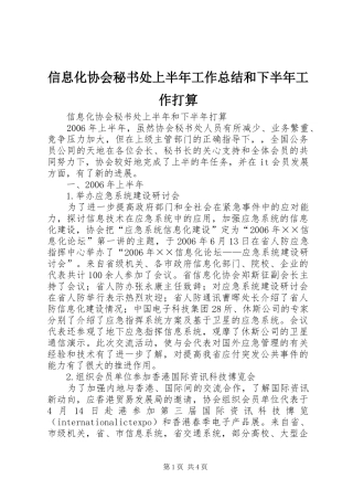 信息化协会秘书处上半年工作总结和下半年工作打算 