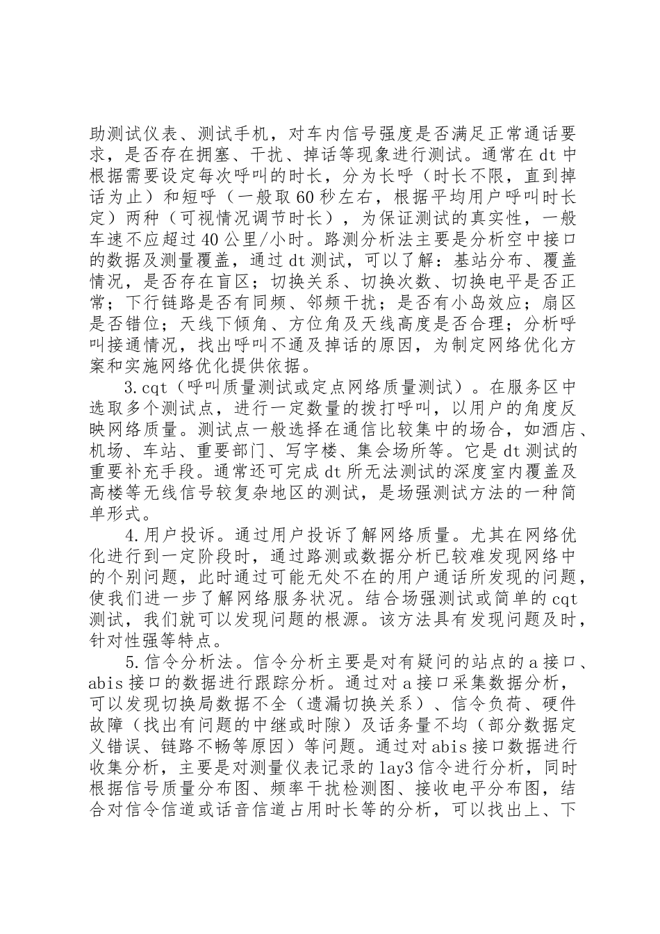 无线网络优化工作总结[5篇材料]_第2页