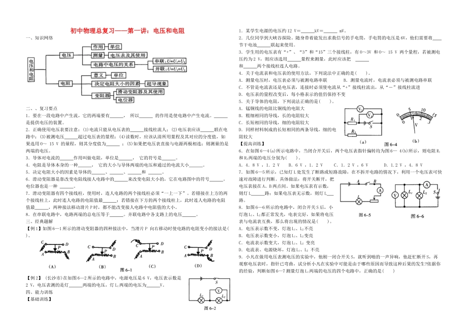 中考物理电学部分复习资料及试卷_第1页