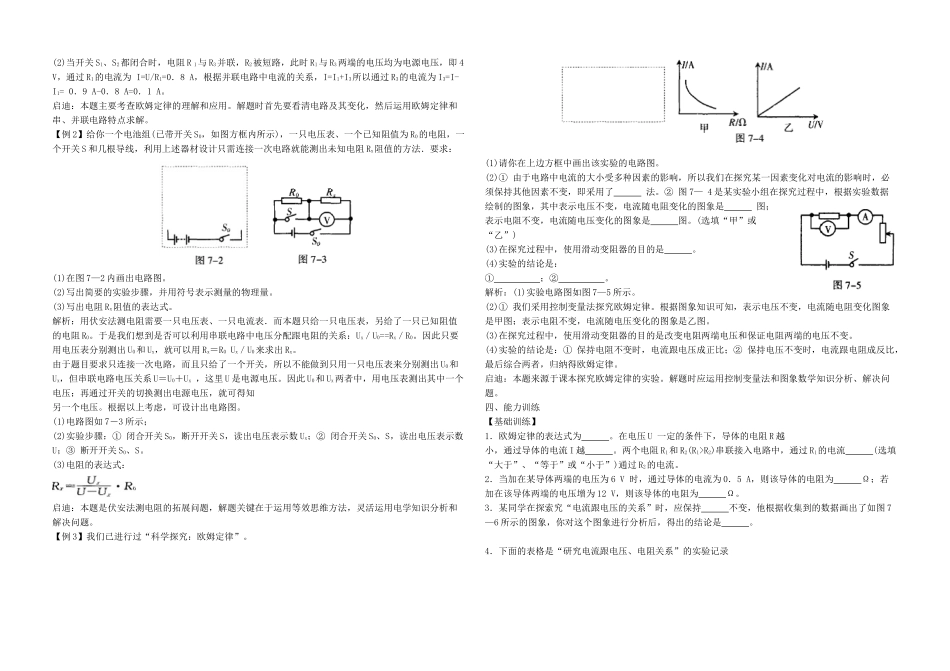 中考物理电学部分复习资料及试卷_第3页