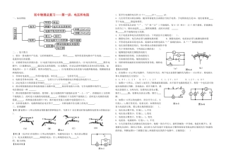 中考物理电学部分复习资料及试卷