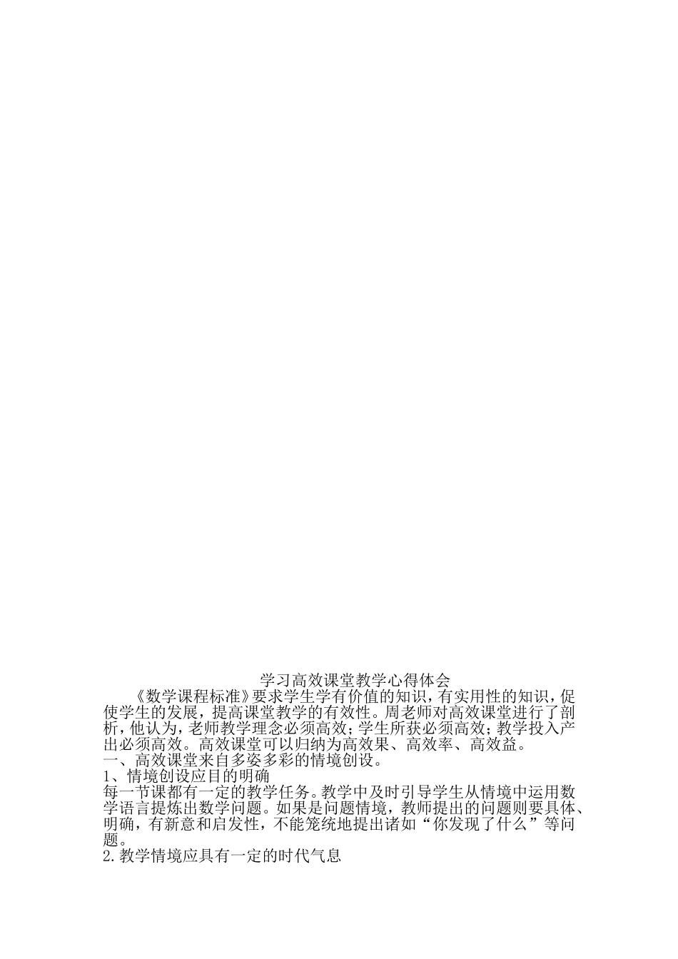 如何形成自己独特的课堂特色_第2页