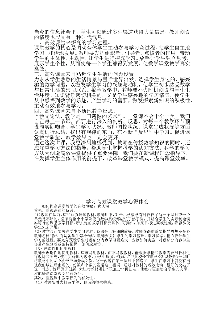 如何形成自己独特的课堂特色_第3页