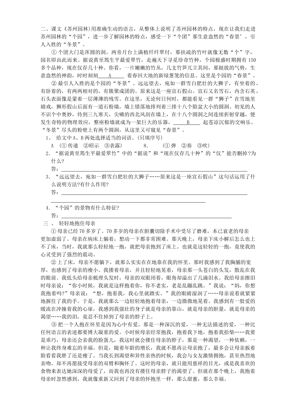 初三语文现代文阅读训练三十题 试题_第2页