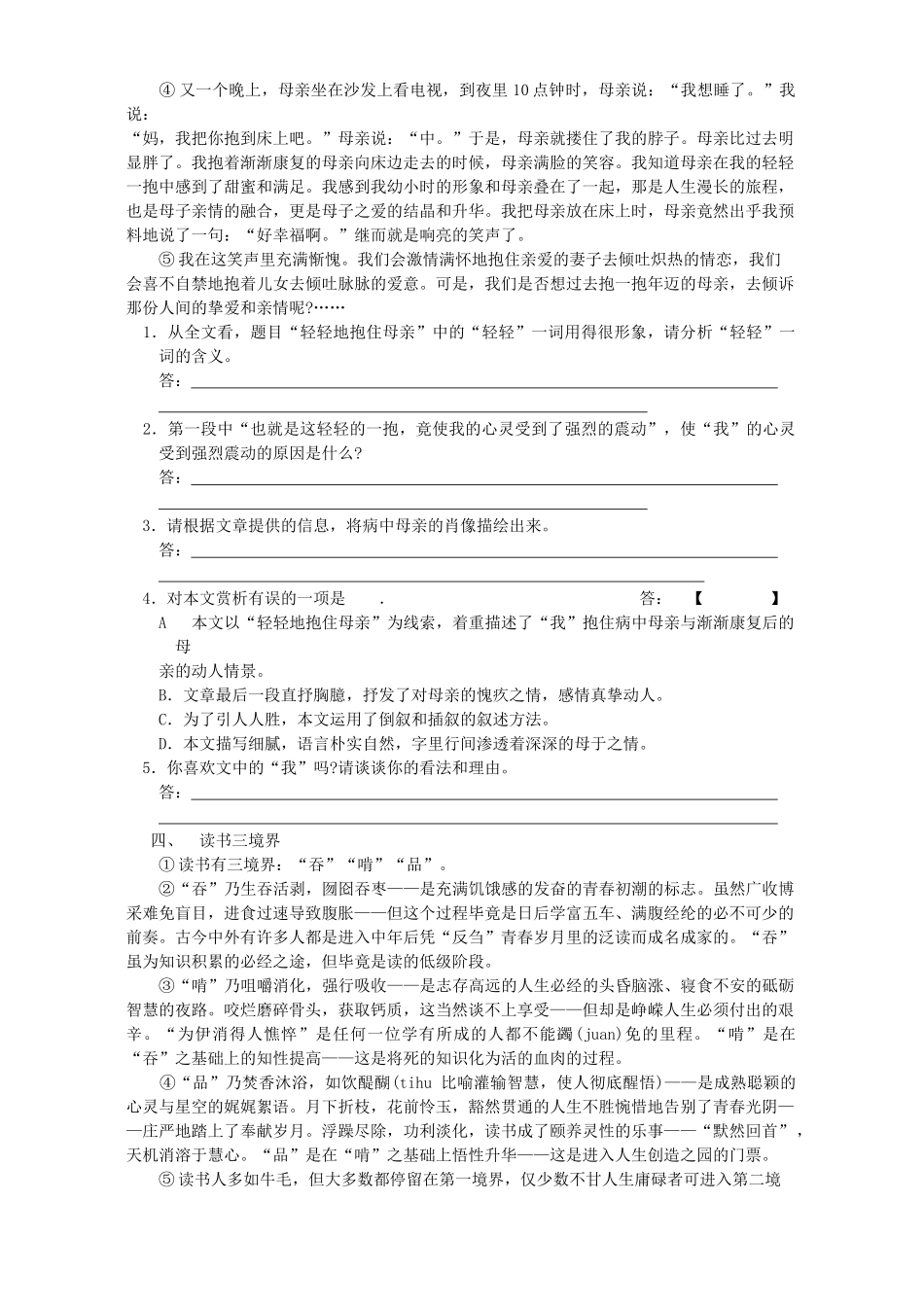 初三语文现代文阅读训练三十题 试题_第3页