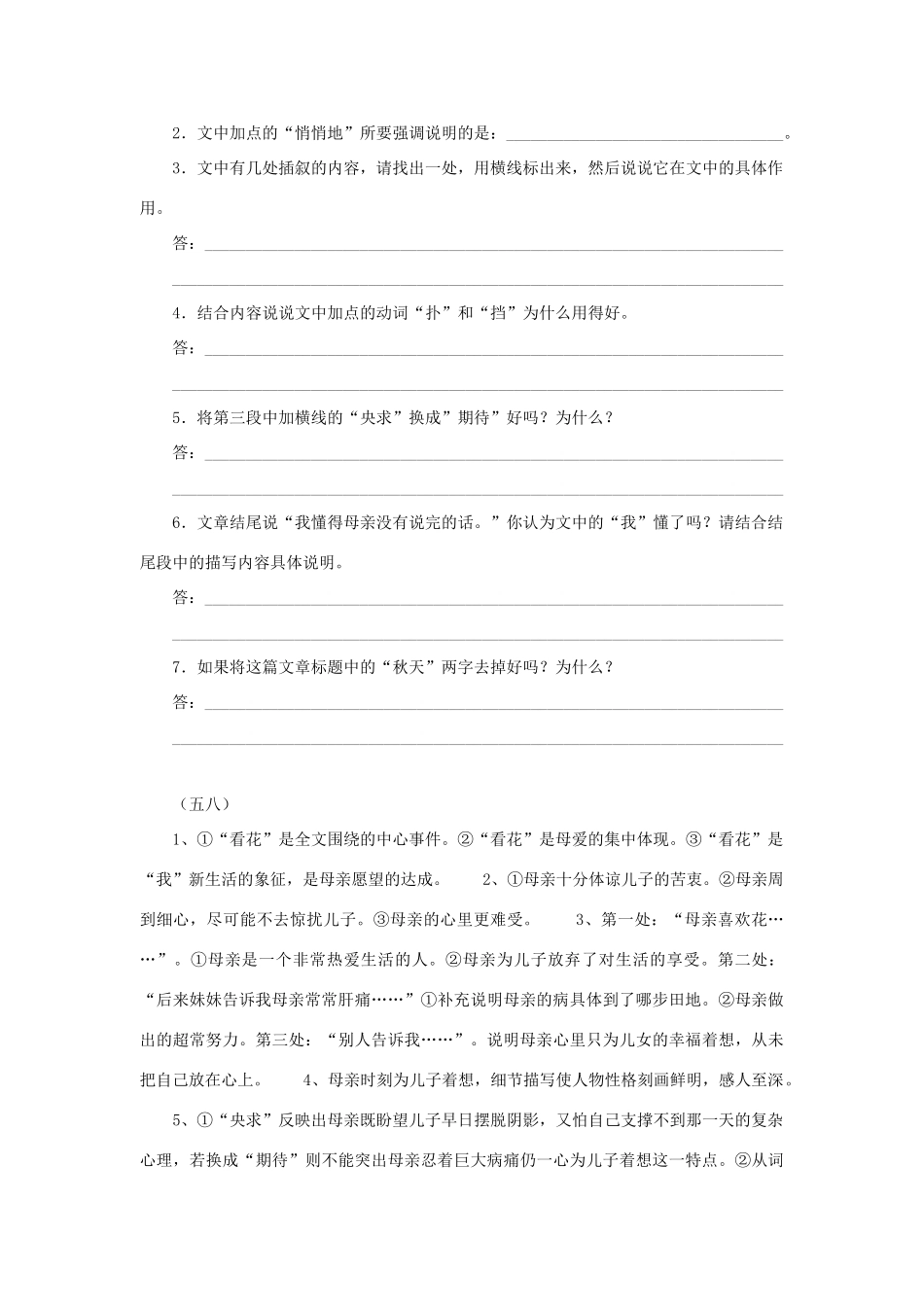 中考语文 记叙文阅读训练58试卷_第2页