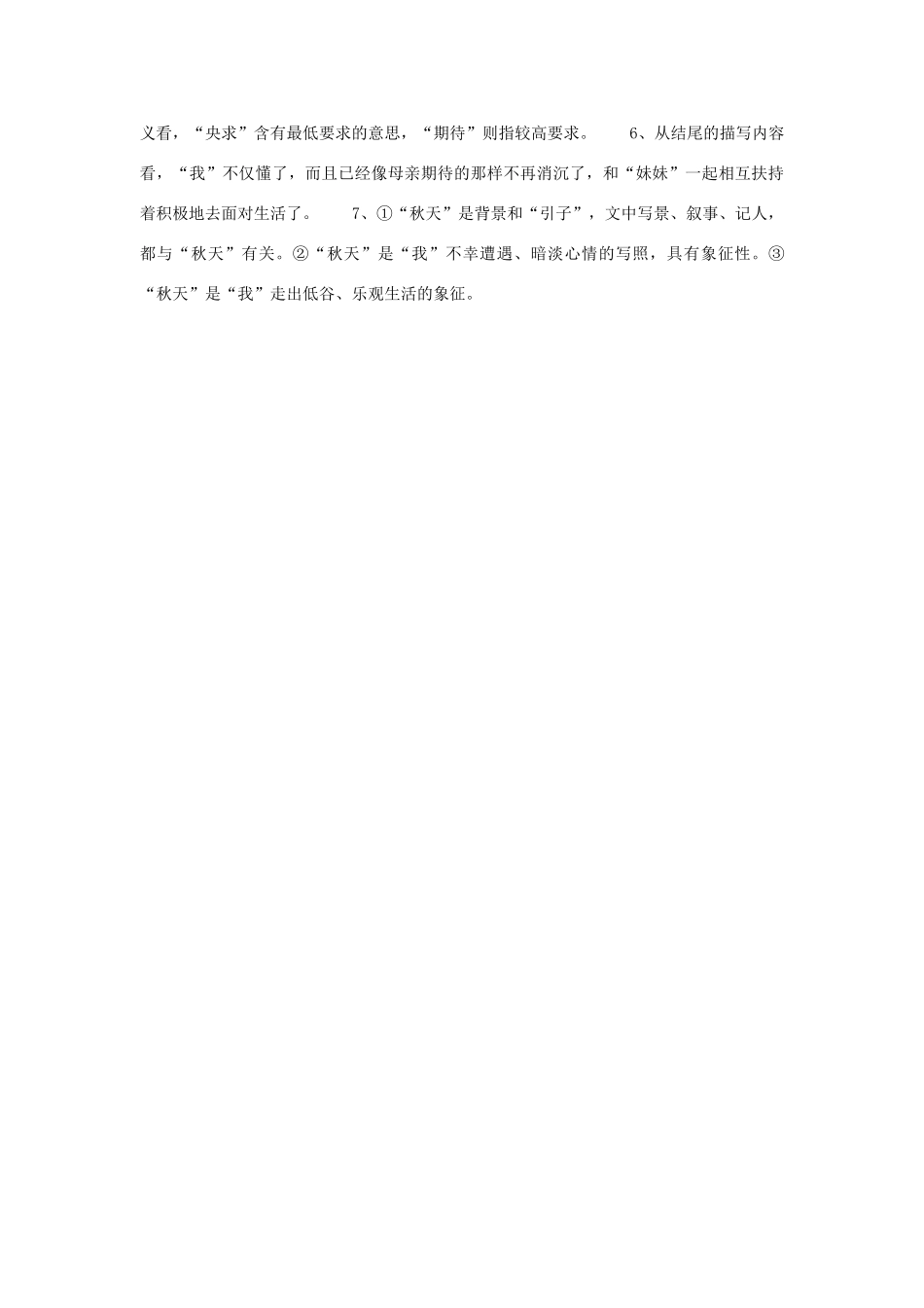 中考语文 记叙文阅读训练58试卷_第3页