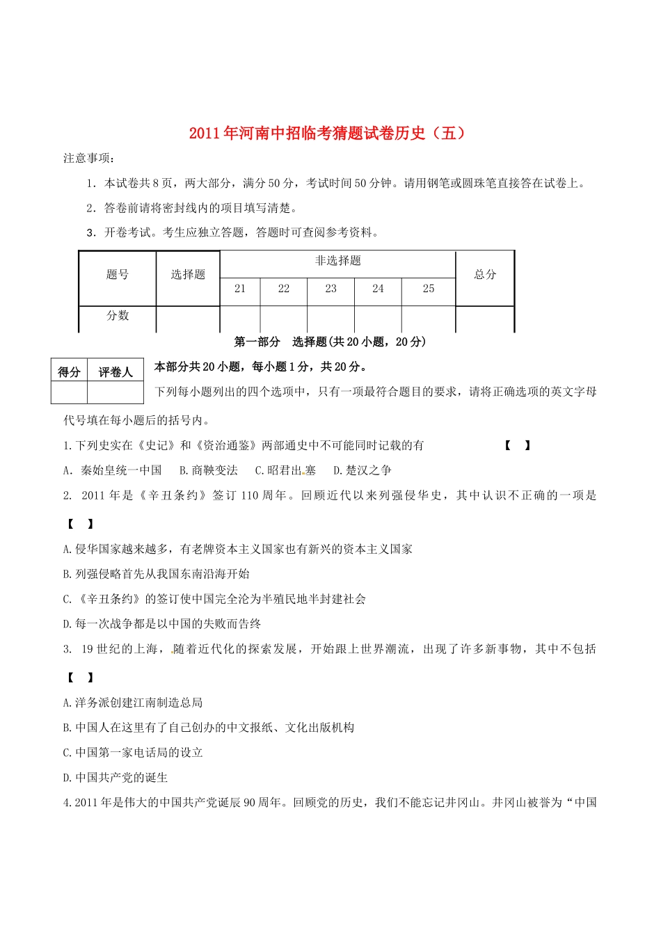 九年级历史中招临考猜题卷(五)试卷_第1页