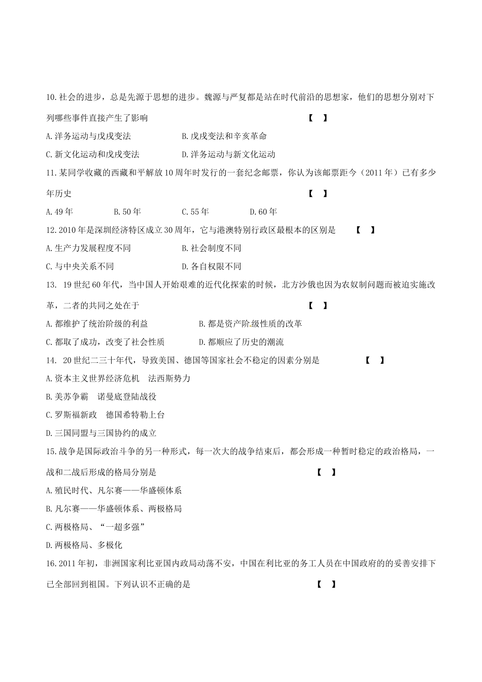 九年级历史中招临考猜题卷(五)试卷_第3页