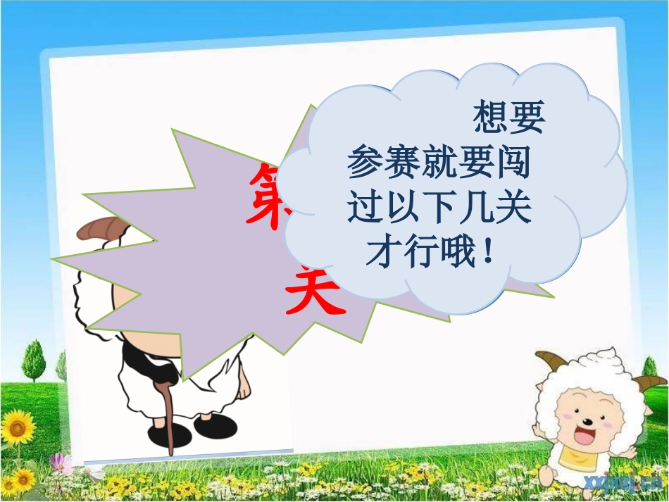 《认识钟表》第一课时课件_第2页