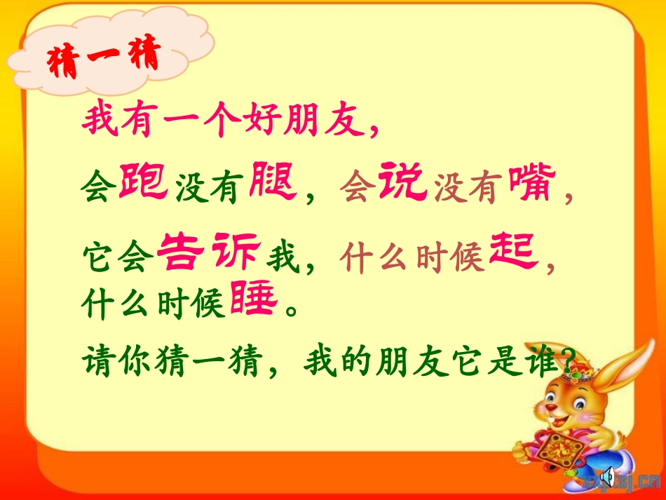 《认识钟表》第一课时课件_第3页