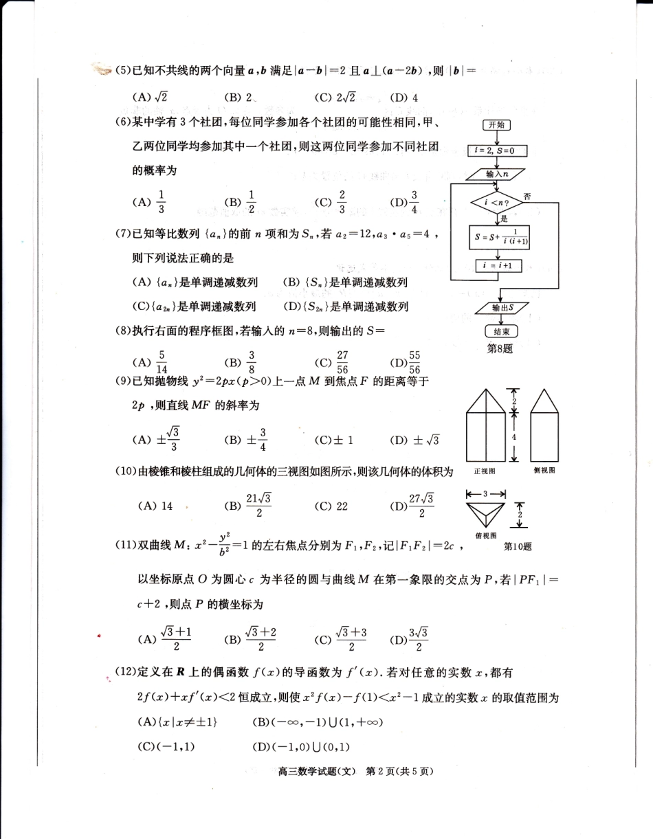 安徽省合肥市高三数学第二次质量检测试卷 文(PDF，无答案)试卷_第2页