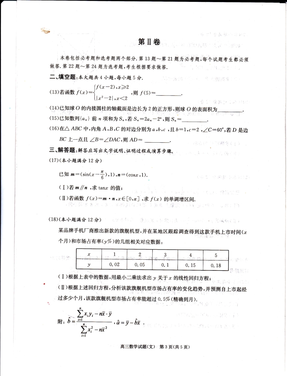 安徽省合肥市高三数学第二次质量检测试卷 文(PDF，无答案)试卷_第3页