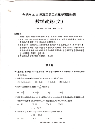 安徽省合肥市高三数学第二次质量检测试卷 文(PDF，无答案)试卷