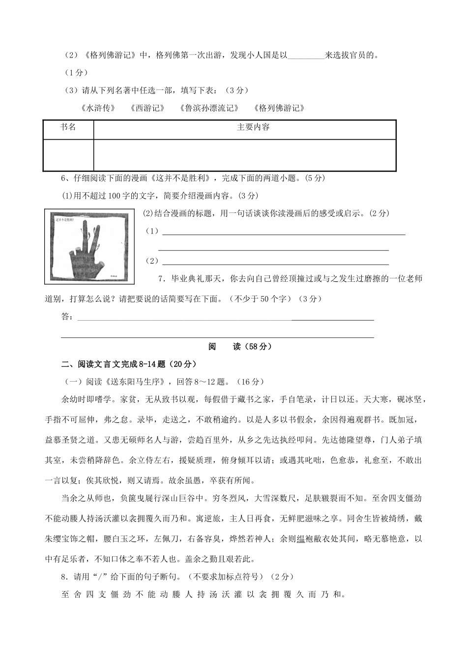 中考语文适应性试卷 人教版试卷_第2页