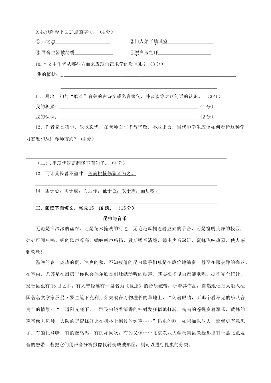 中考语文适应性试卷 人教版试卷_第3页