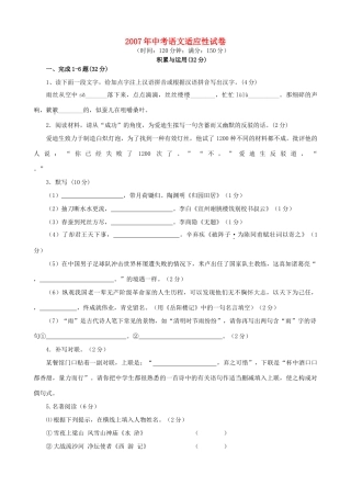 中考语文适应性试卷 人教版试卷