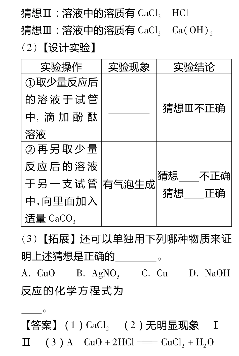 内蒙古中考化学试题研究题库 实验探究(pdf) 试题_第3页