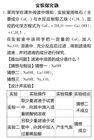 内蒙古中考化学试题研究题库 实验探究(pdf) 试题