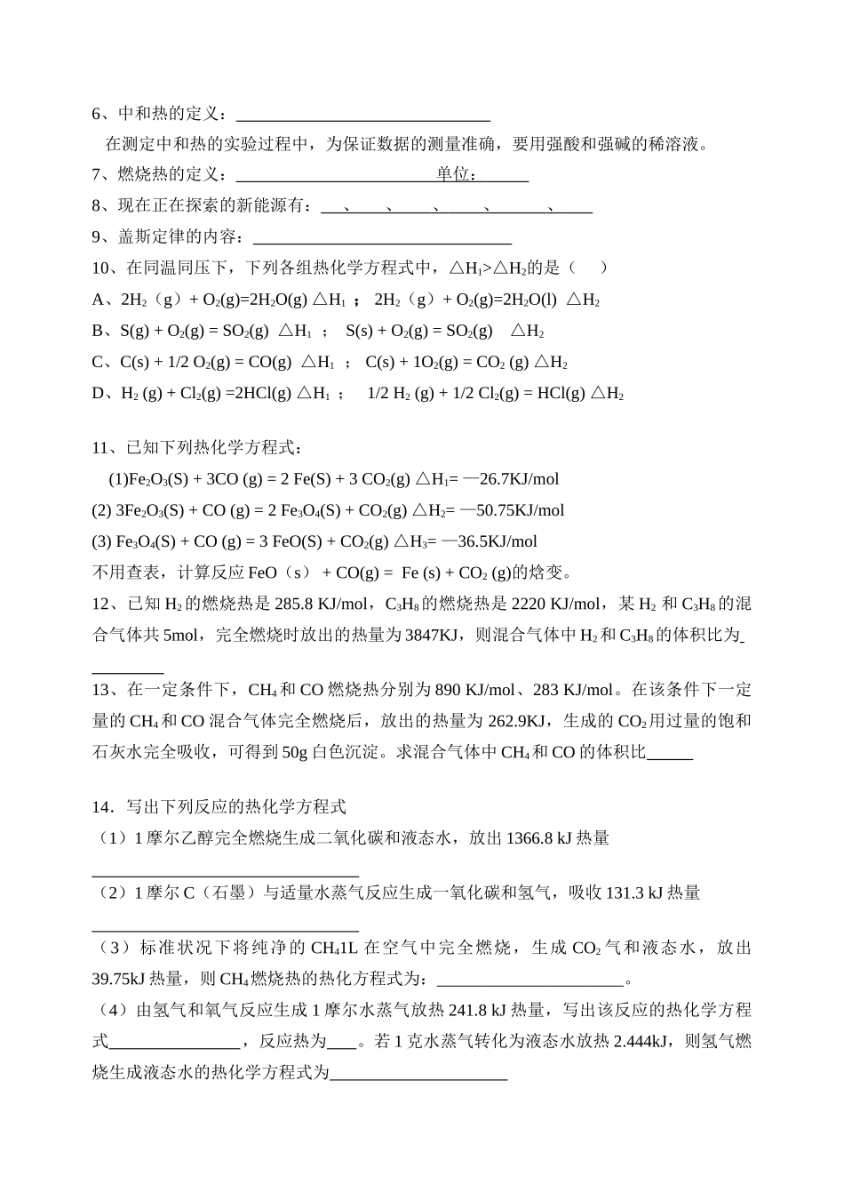 高二化学期末复习提纲 人教版选修4_第2页