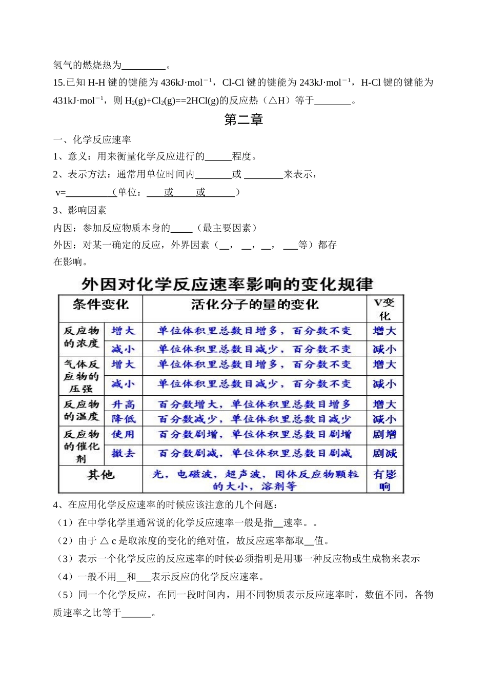 高二化学期末复习提纲 人教版选修4_第3页