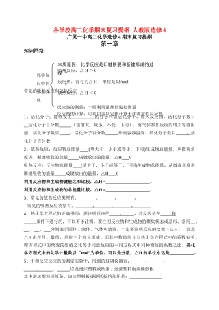 高二化学期末复习提纲 人教版选修4