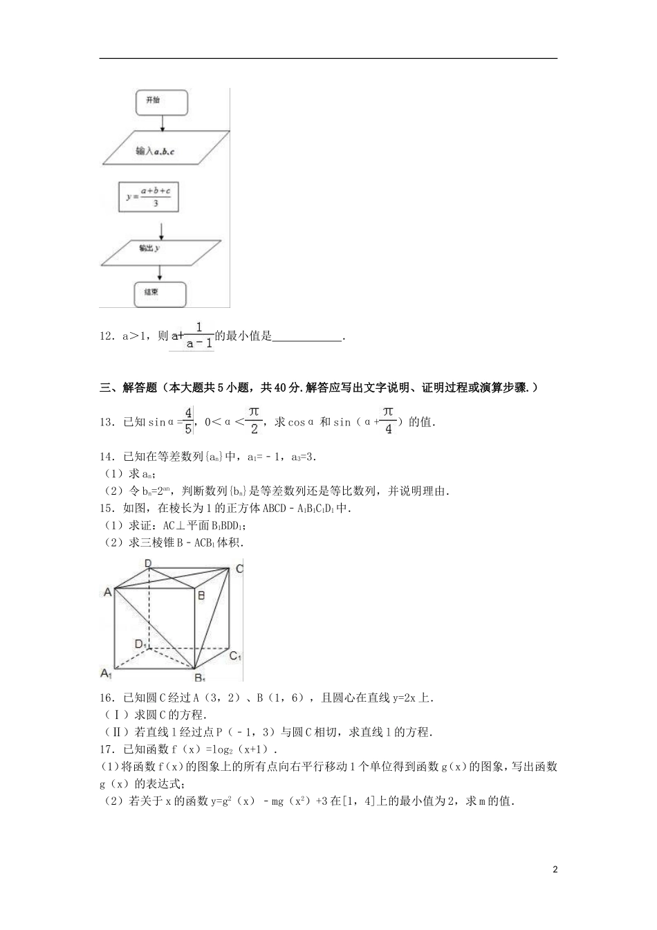 湖南省师大附中高二数学下学期期中试卷 文（含解析）-人教版高二全册数学试题_第2页