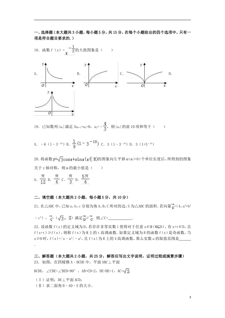 湖南省师大附中高二数学下学期期中试卷 文（含解析）-人教版高二全册数学试题_第3页