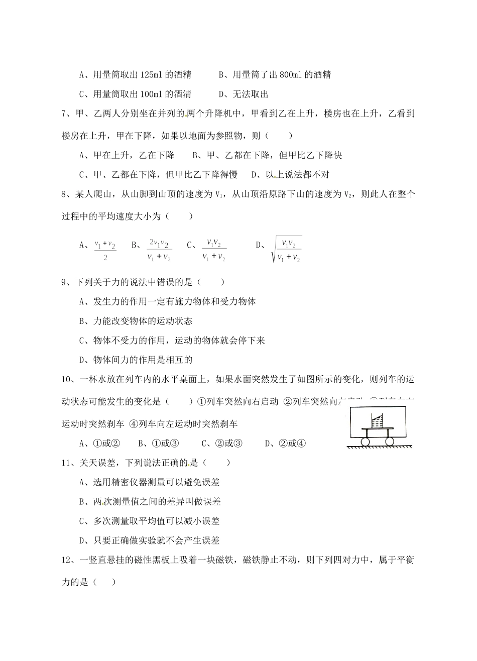 九年级物理 第十一章单元检测试卷_第2页