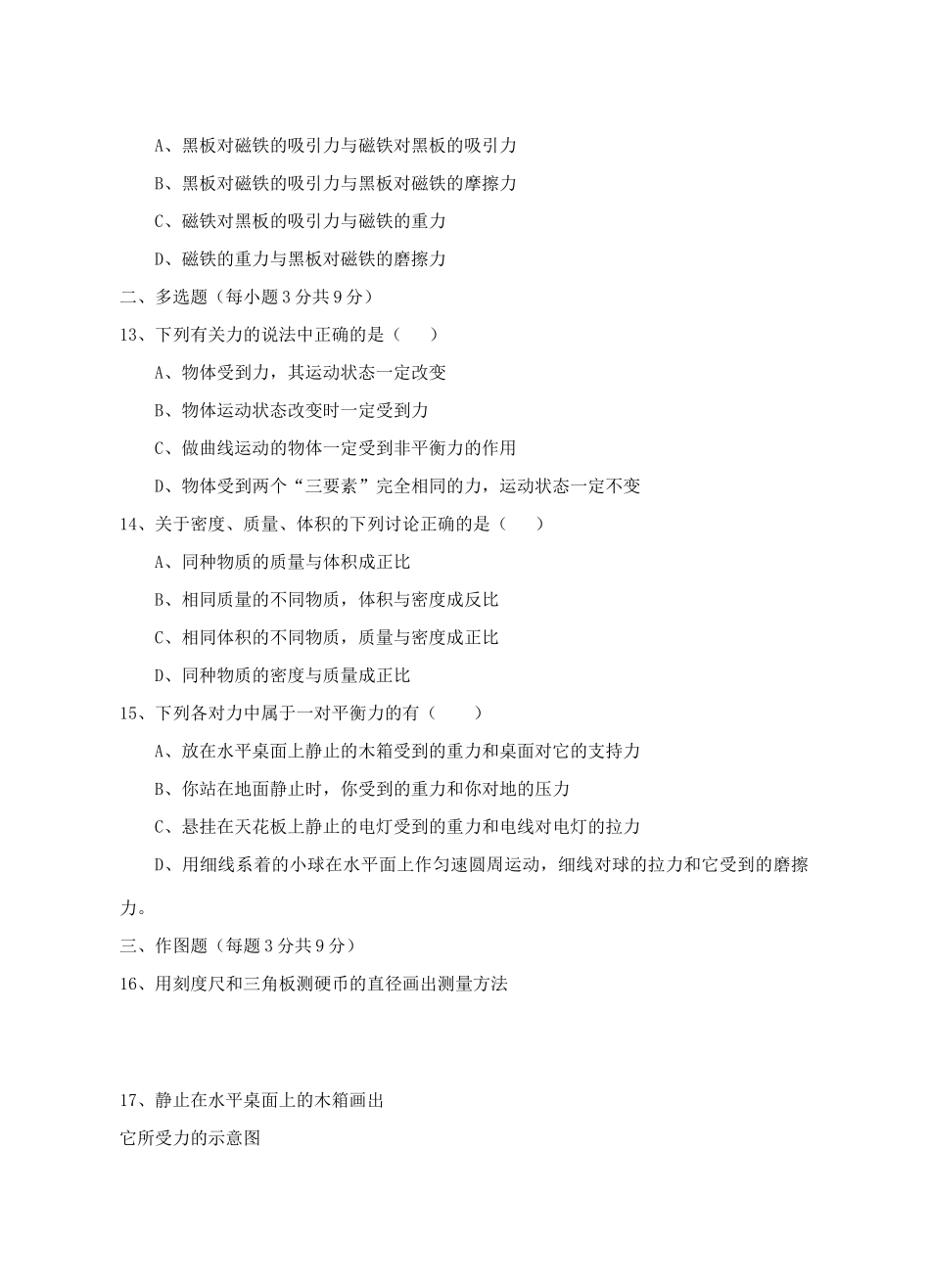 九年级物理 第十一章单元检测试卷_第3页