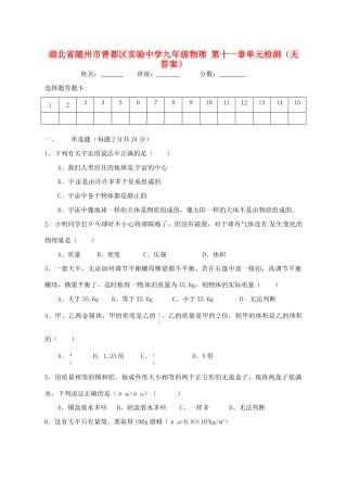 九年级物理 第十一章单元检测试卷