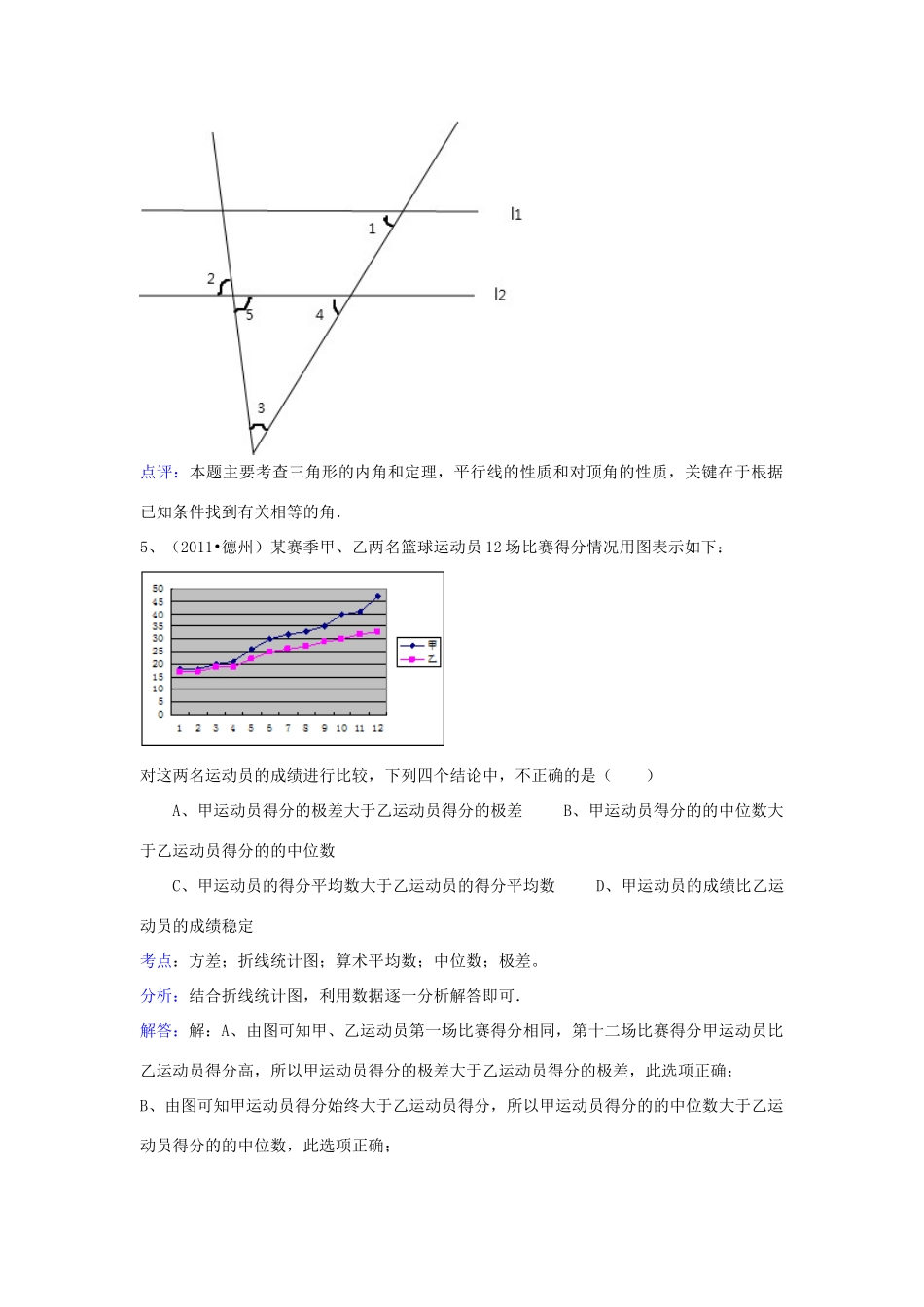 山东省德州市中考数学真题试卷(解析版)试卷(00001)_第3页