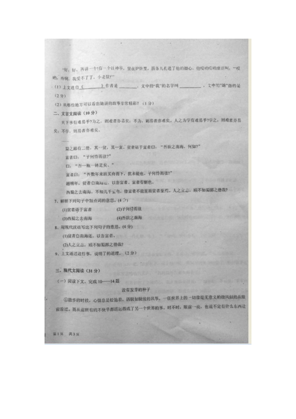 山东省威海市文登区八校七年级语文下学期期中联考试卷鲁教版试卷_第2页