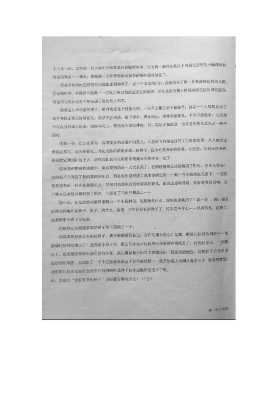 山东省威海市文登区八校七年级语文下学期期中联考试卷鲁教版试卷_第3页