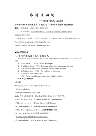 非谓语动词教师版