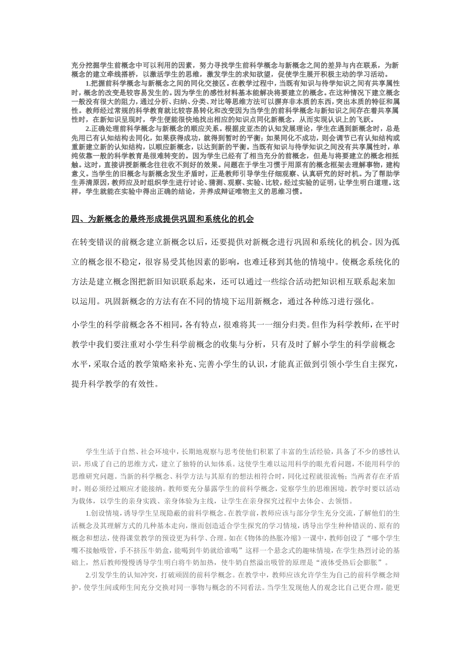 前概念在学生的科学学习中扮演着非常重要的角色_第2页