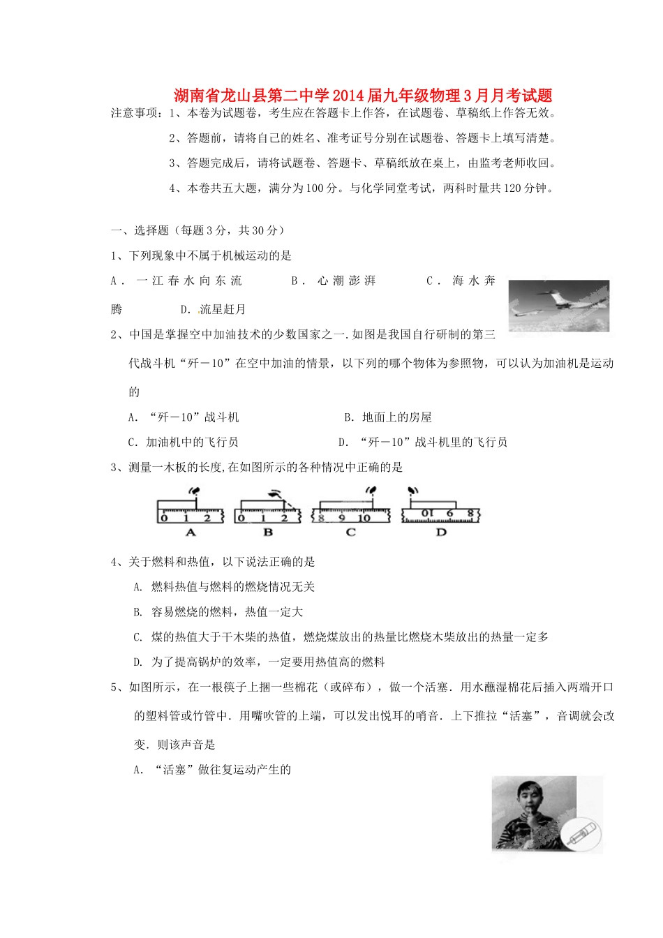 九年级物理3月月考试卷(普通班，答案不全)试卷_第1页