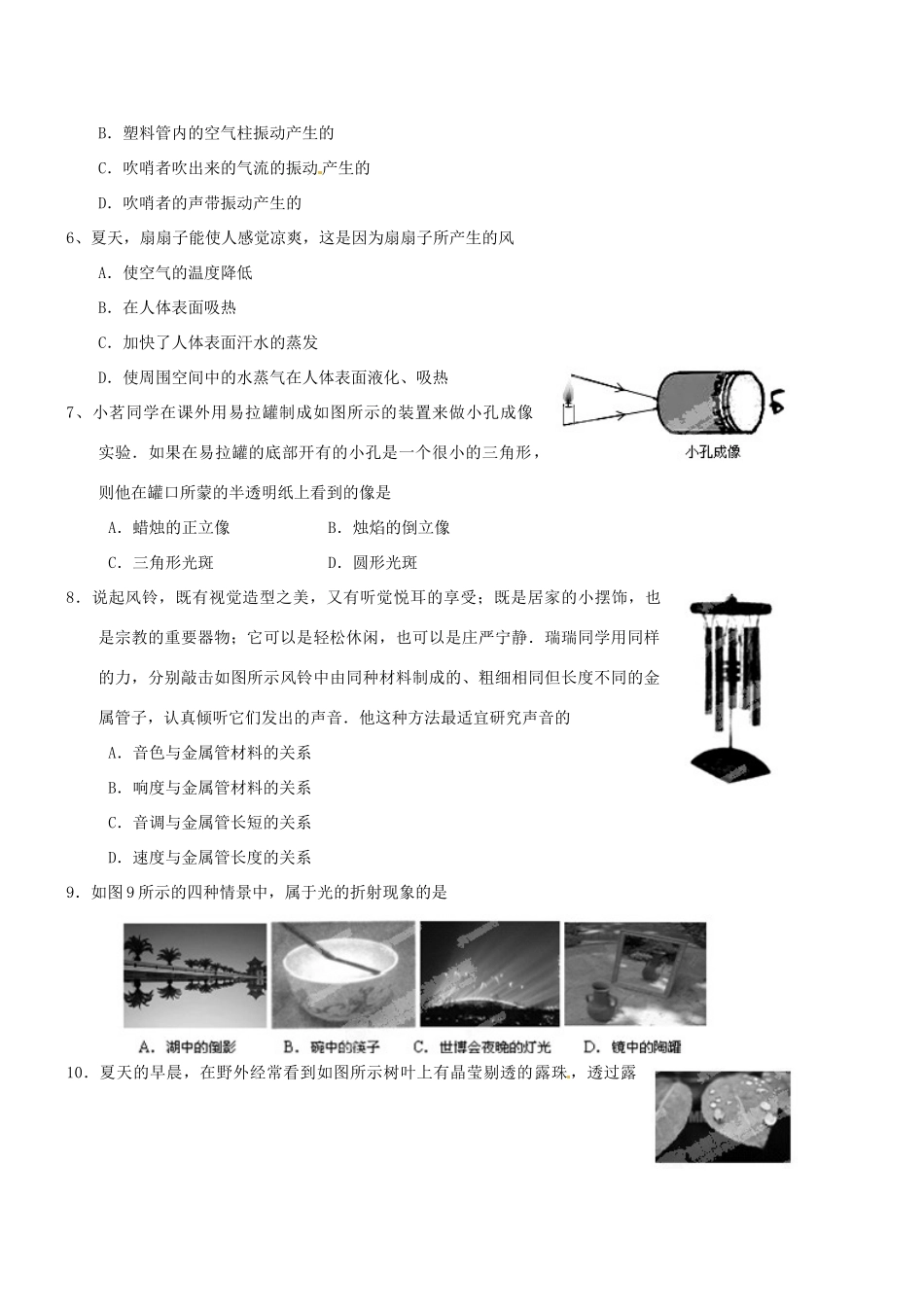 九年级物理3月月考试卷(普通班，答案不全)试卷_第2页