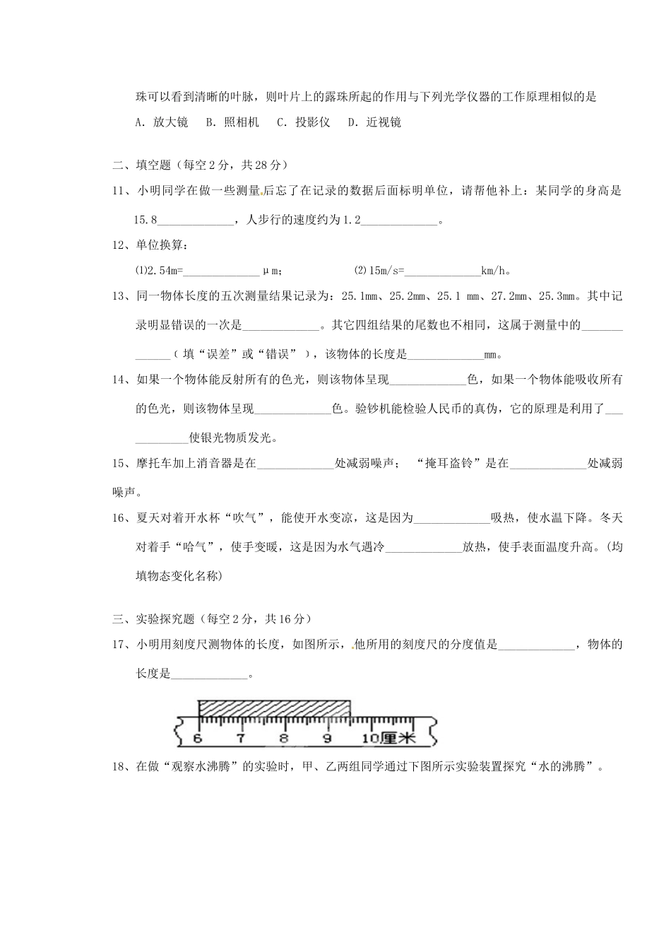 九年级物理3月月考试卷(普通班，答案不全)试卷_第3页