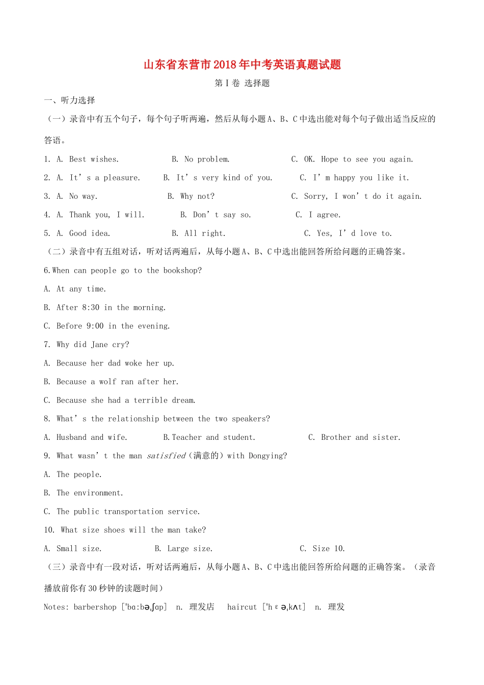 山东省东营市中考英语真题试卷试卷_第1页