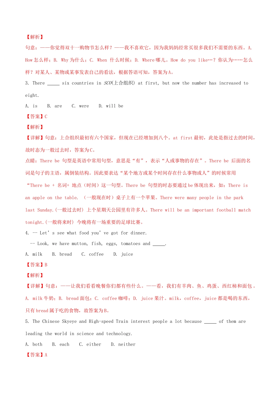 山东省东营市中考英语真题试卷试卷_第3页