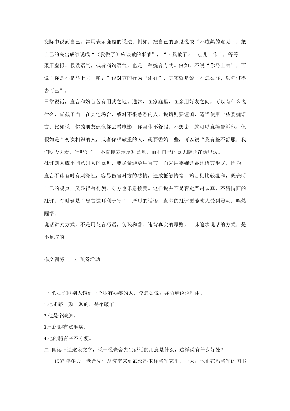 初中语文 作文训练二十 说话要讲究方式 新人教版 试题_第2页